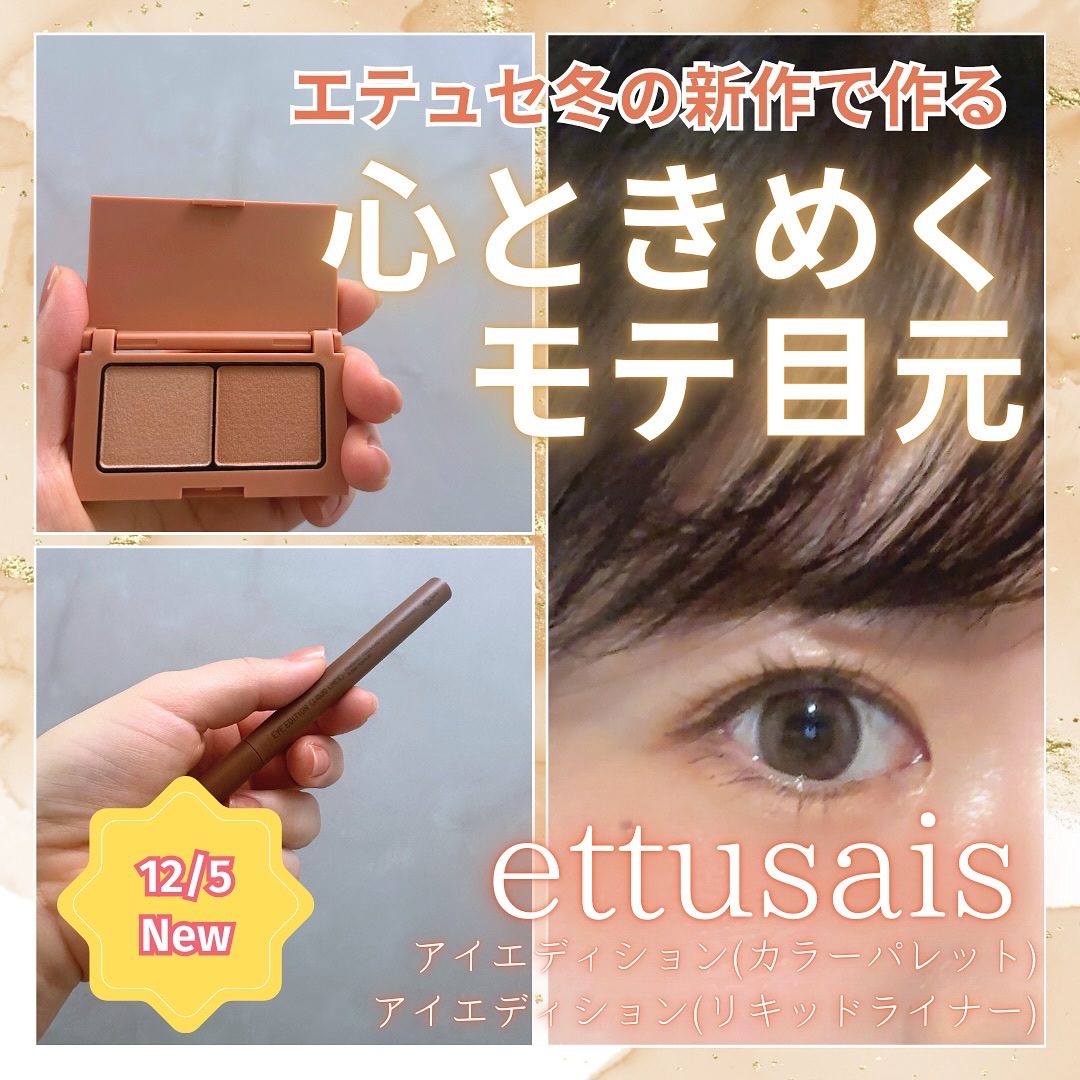 エテュセ アイエディション(カラーパレット)/ettusais/アイシャドウパレットを使ったクチコミ（1枚目）