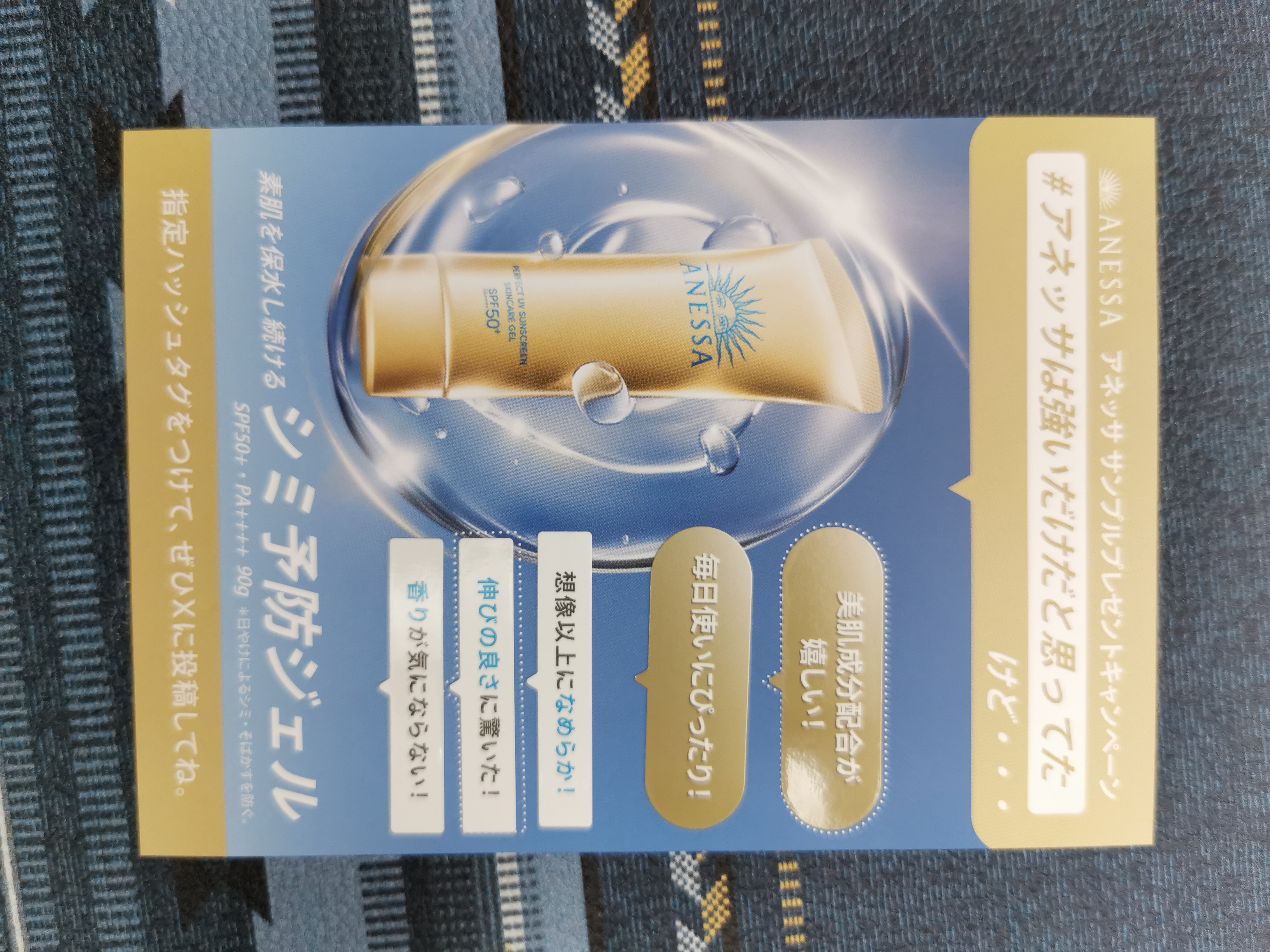 アネッサ　パーフェクトUV　スキンケアジェル　NA/アネッサ/日焼け止めジェルを使ったクチコミ（1枚目）