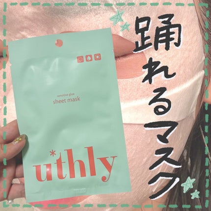 センシティブグルーマスク/uthly/シートマスク・パックを使ったクチコミ(1枚目)