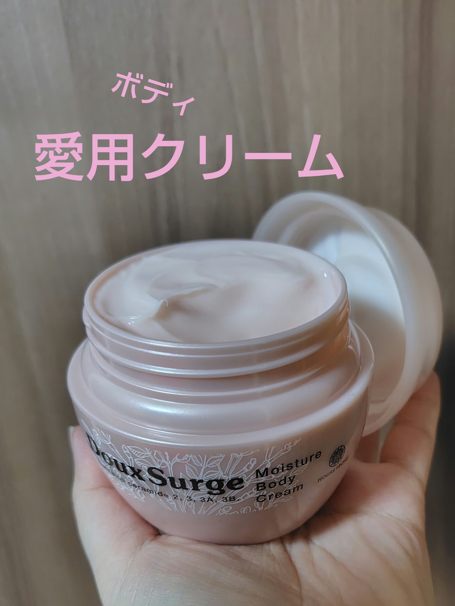 ドゥ・サージ モイスチュア ボディクリーム/ハウス オブ ローゼ/ボディクリームを使ったクチコミ（1枚目）