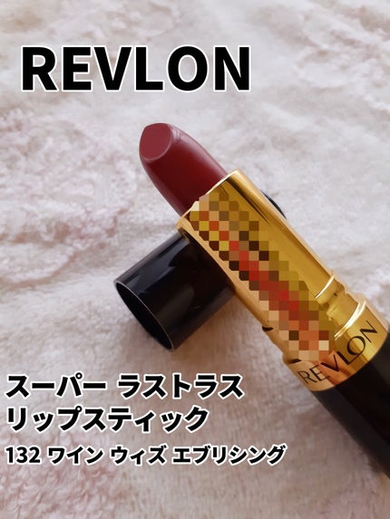 スーパー ラストラス リップスティック/REVLON/口紅を使ったクチコミ(1枚目)