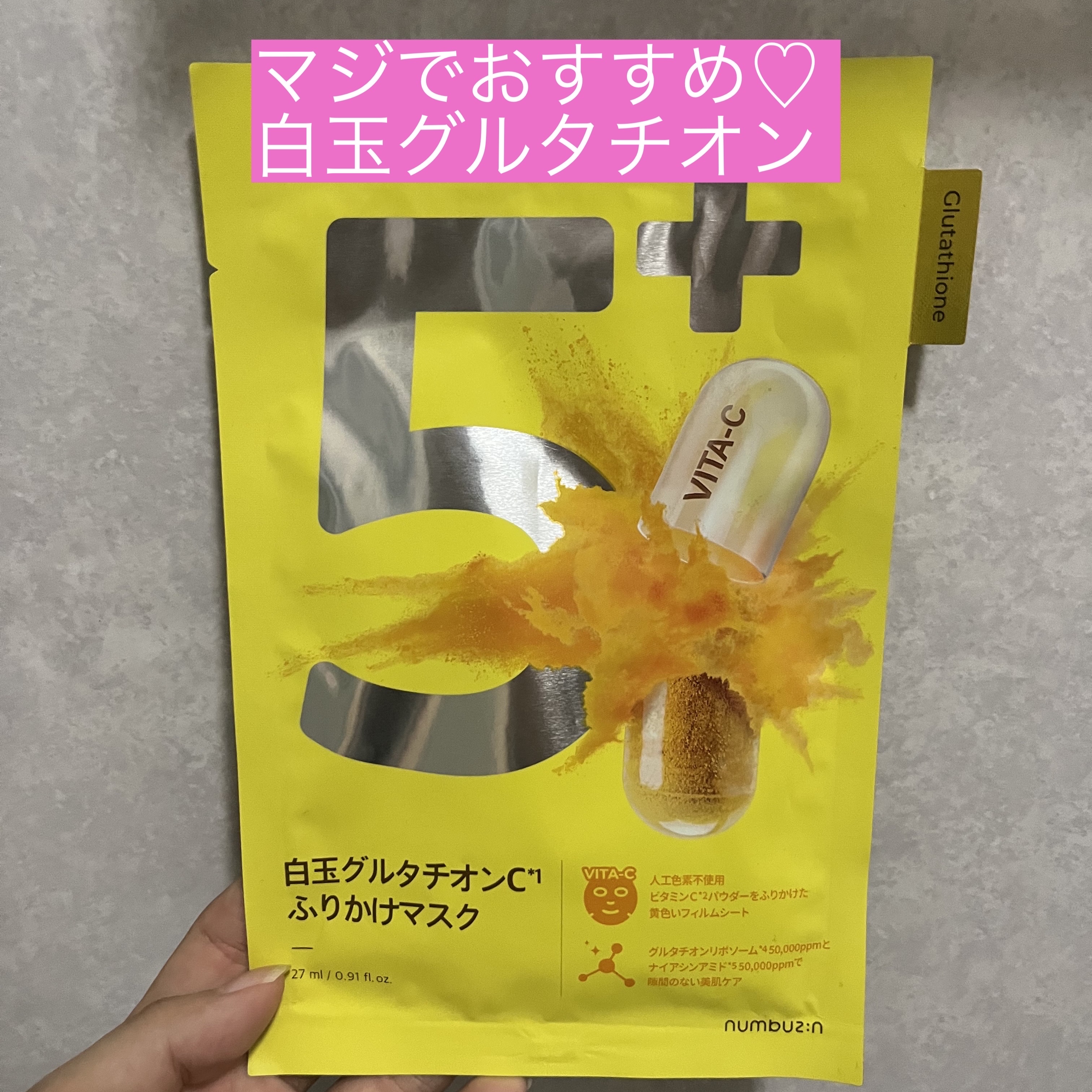 5番 白玉グルタチオンCふりかけマスク/numbuzin/シートマスク・パックを使ったクチコミ（1枚目）