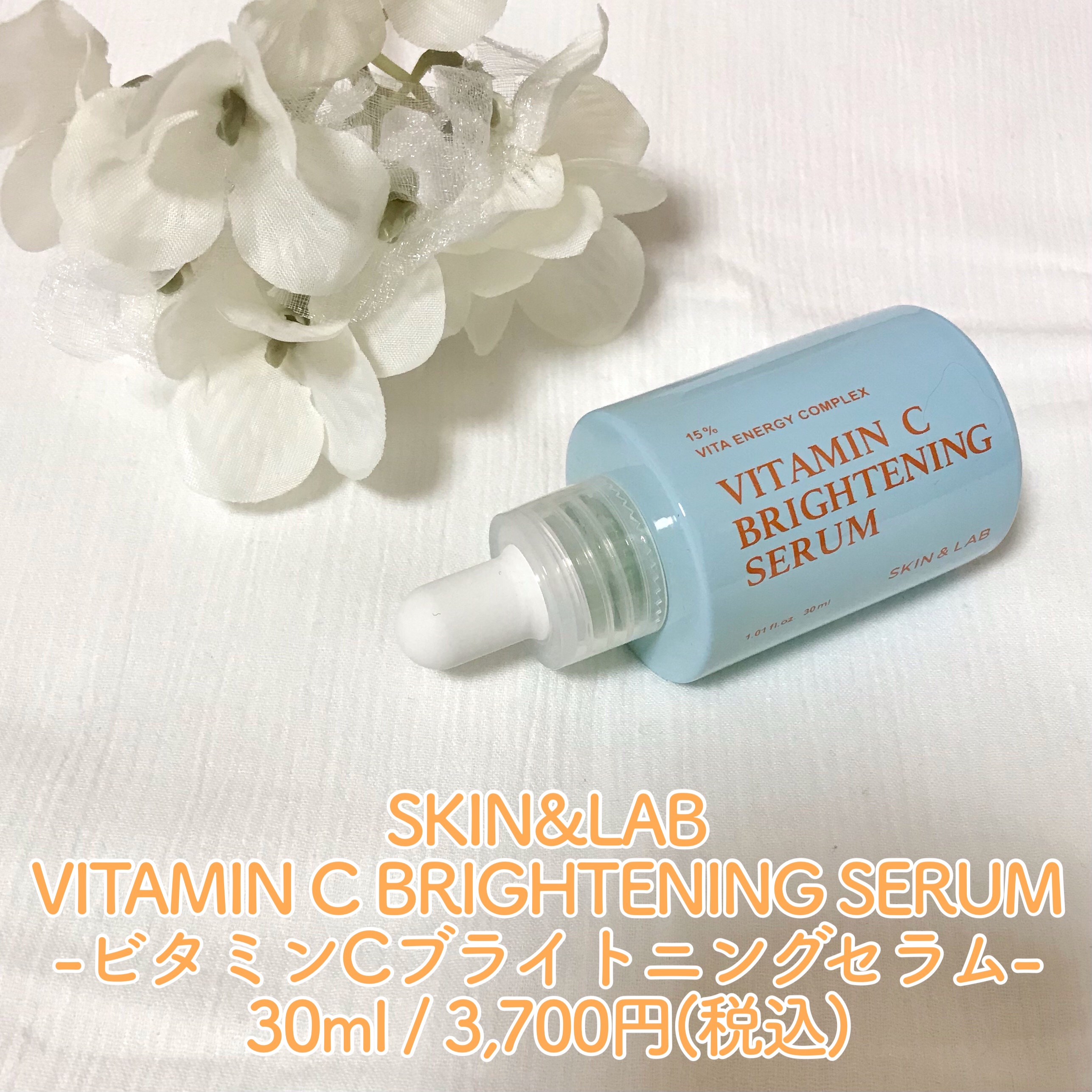ビタミンCブライトニングセラム /SKIN&LAB/美容液を使ったクチコミ（2枚目）