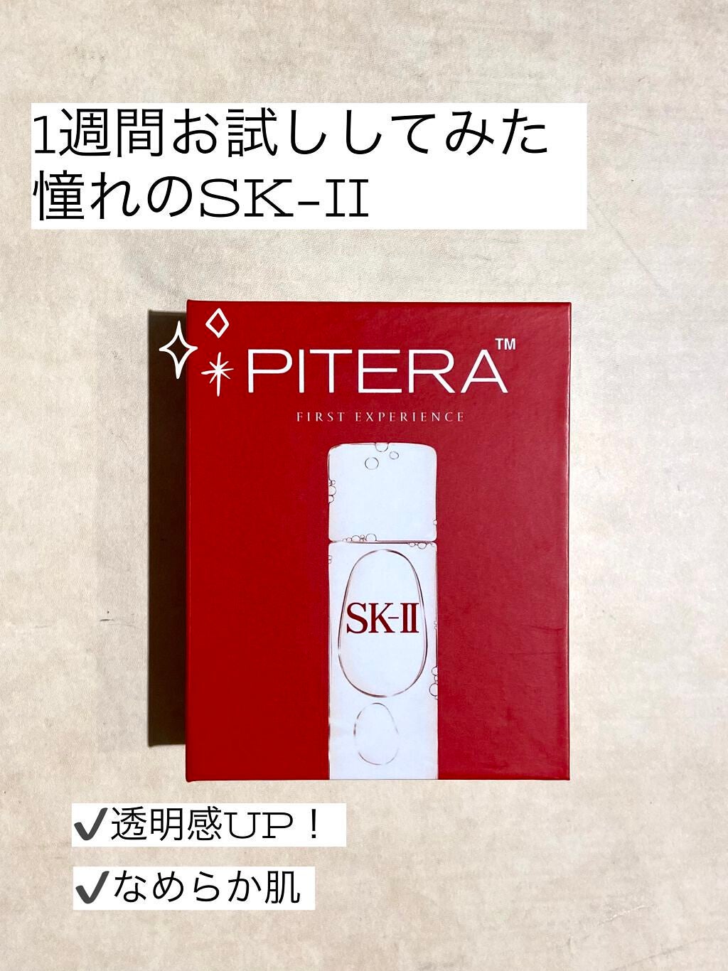フェイシャル トリートメント エッセンス/SK-II/化粧水を使ったクチコミ(1枚目)