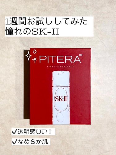 フェイシャル トリートメント エッセンス/SK-II/化粧水を使ったクチコミ（1枚目）