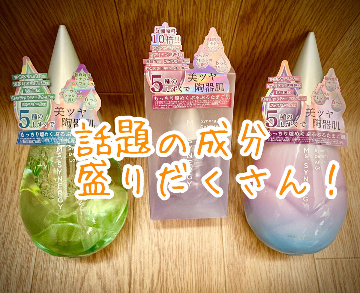 ディフェンス オールインワンジェル/Ms.SYNERGY/オールインワン化粧品を使ったクチコミ（1枚目）