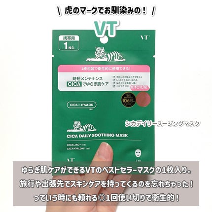 CICA デイリースージングマスク/VT/シートマスク・パックを使ったクチコミ(7枚目)