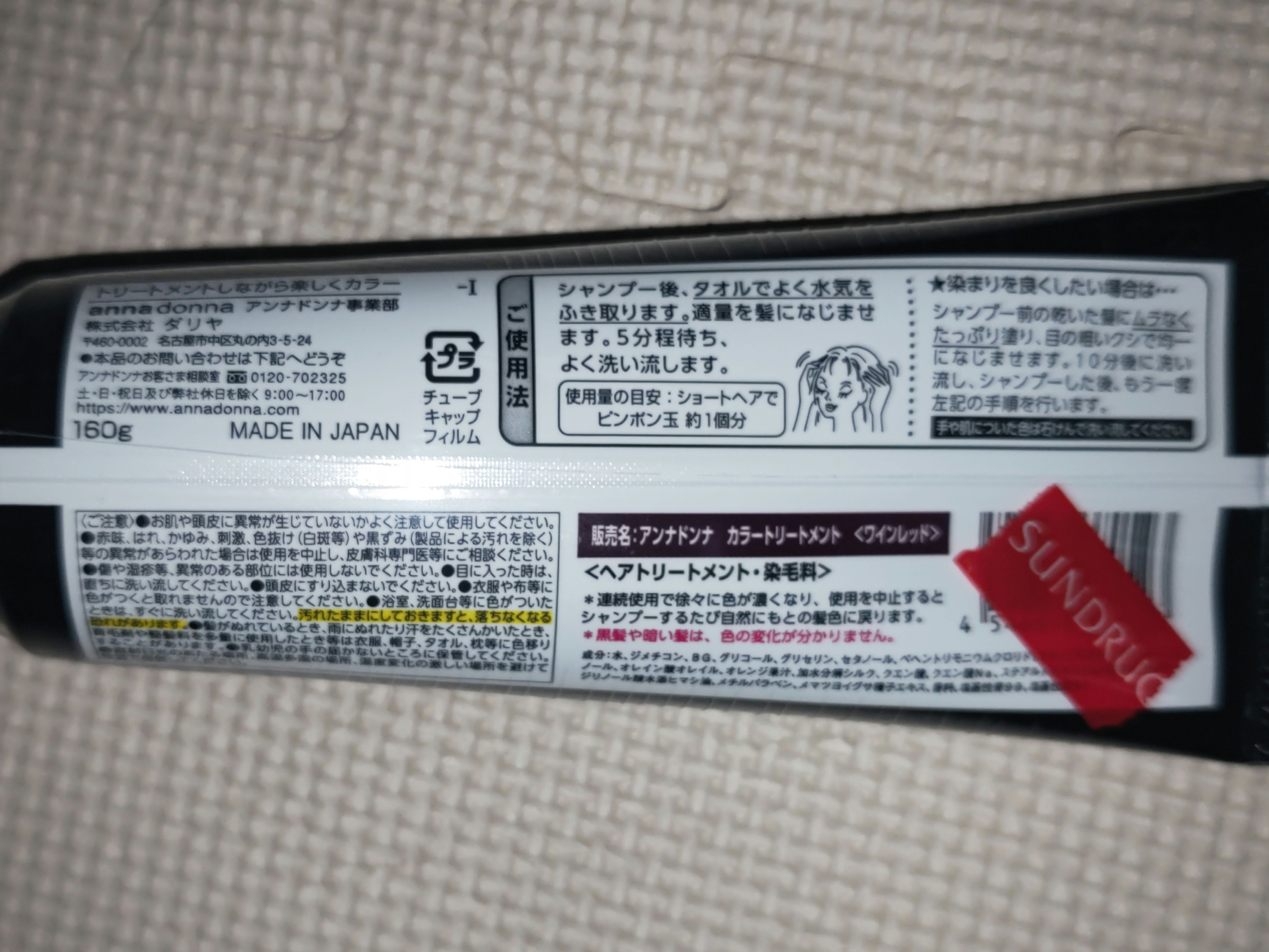 エブリ カラートリートメント ワインレッド/アンナドンナ/ヘアカラーを使ったクチコミ（2枚目）