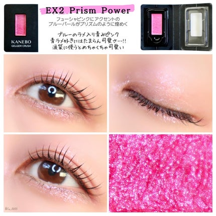 カネボウ ジェルジェムクラッシュ/KANEBO/ジェル・クリームアイシャドウを使ったクチコミ(8枚目)