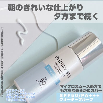 プリマヴィスタ スキンプロテクトベース 皮脂くずれ防止 UV50/プリマヴィスタ/化粧下地を使ったクチコミ(2枚目)