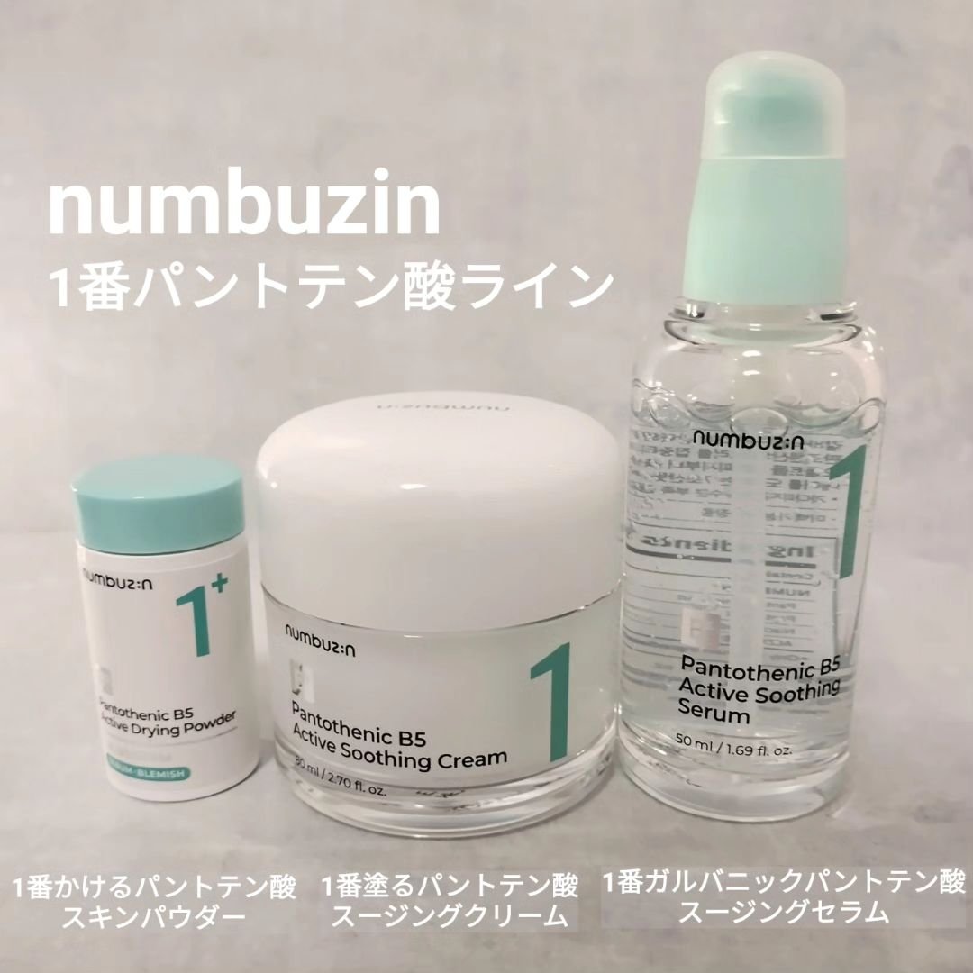 1番 塗るパントテン酸スージングクリーム/numbuzin/フェイスクリームを使ったクチコミ（1枚目）