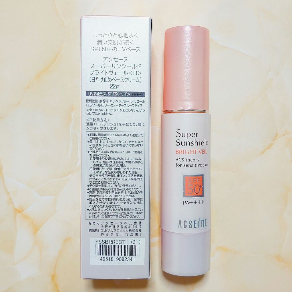 スーパーサンシールド ブライトヴェール＜R＞/ACSEINE/日焼け止め・UVケアを使ったクチコミ（2枚目）