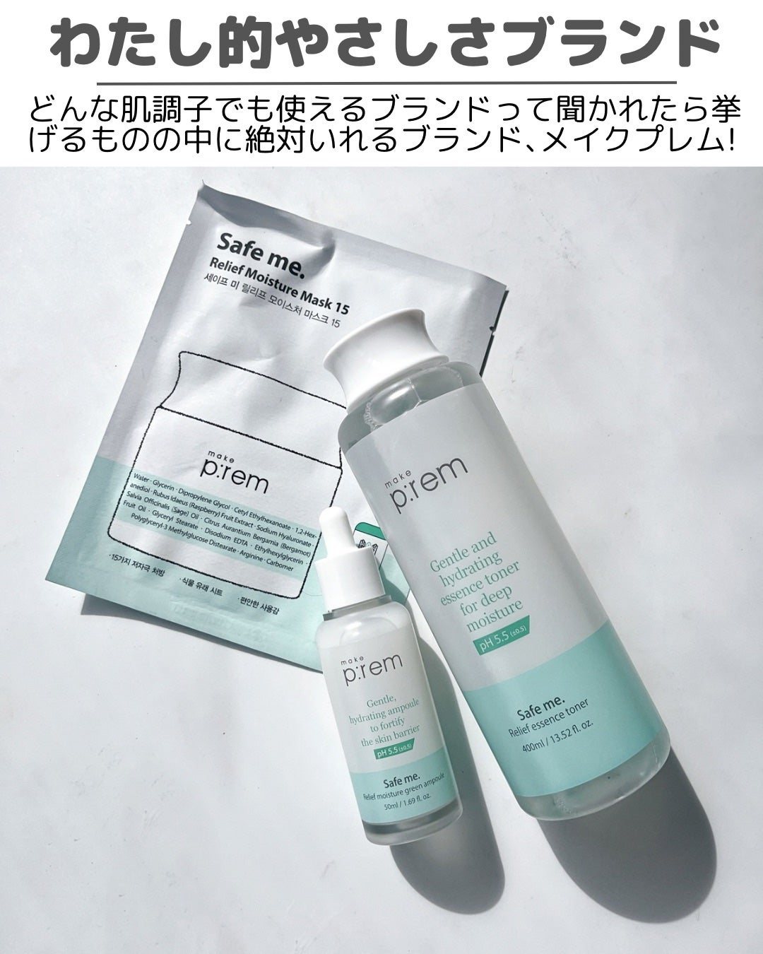 セーフミー リリーフエッセンストナー/make prem/化粧水を使ったクチコミ(2枚目)