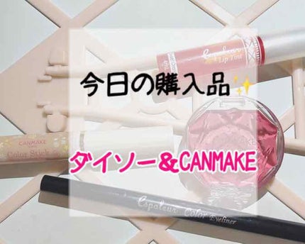 クリームチーク/キャンメイク/ジェル・クリームチークを使ったクチコミ(1枚目)