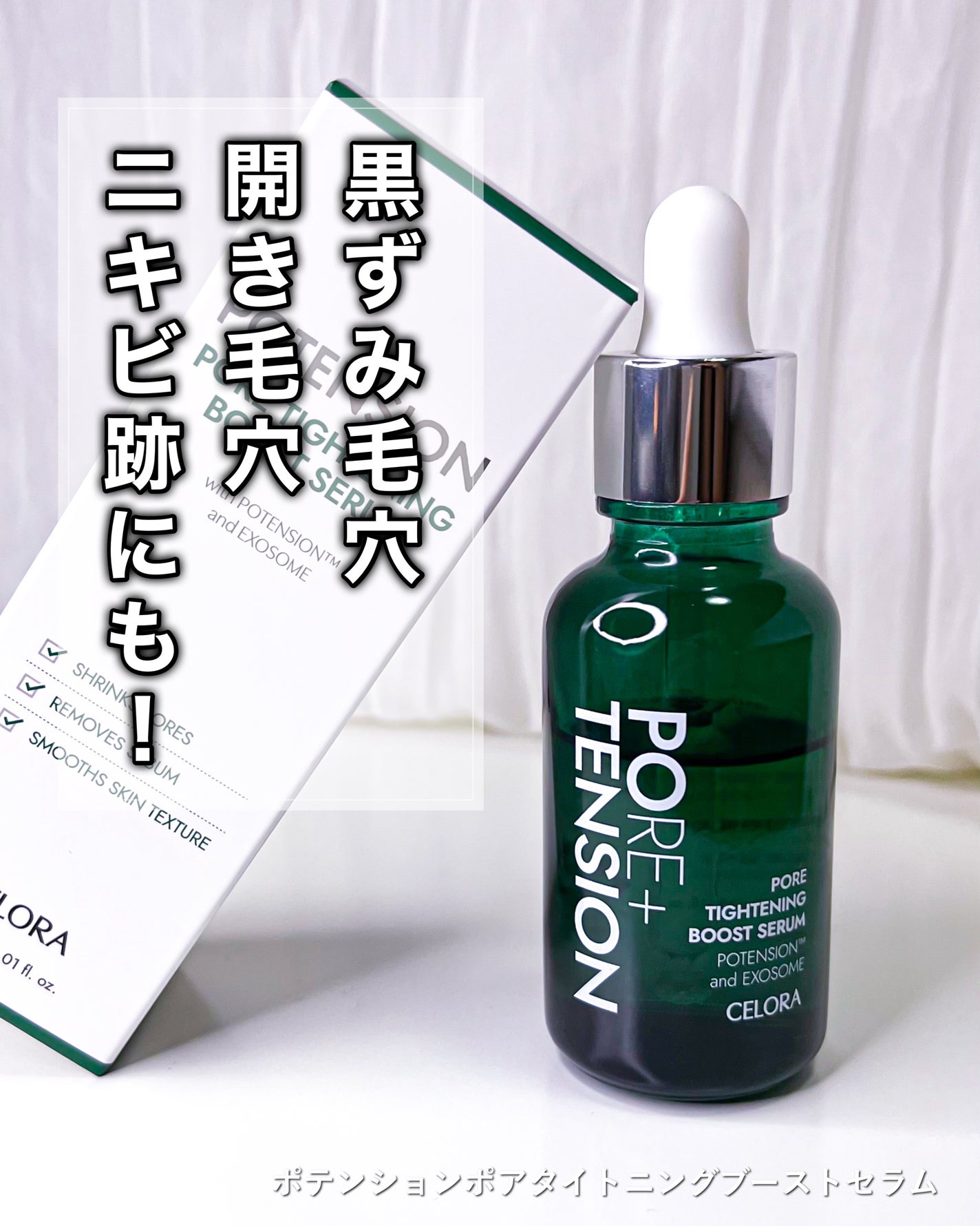 ポアタイトニングブーストセラム/CELORABY/美容液を使ったクチコミ(4枚目)