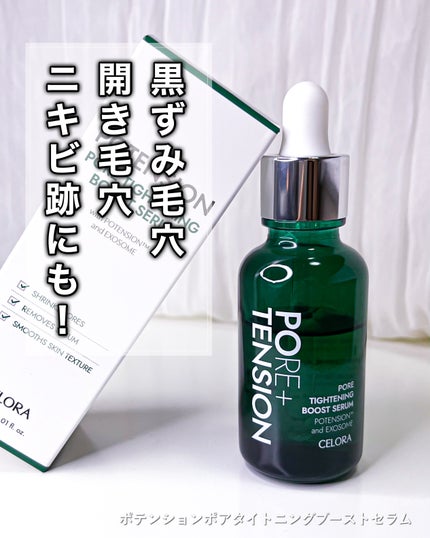 ポアタイトニングブーストセラム/CELORABY/美容液を使ったクチコミ(4枚目)