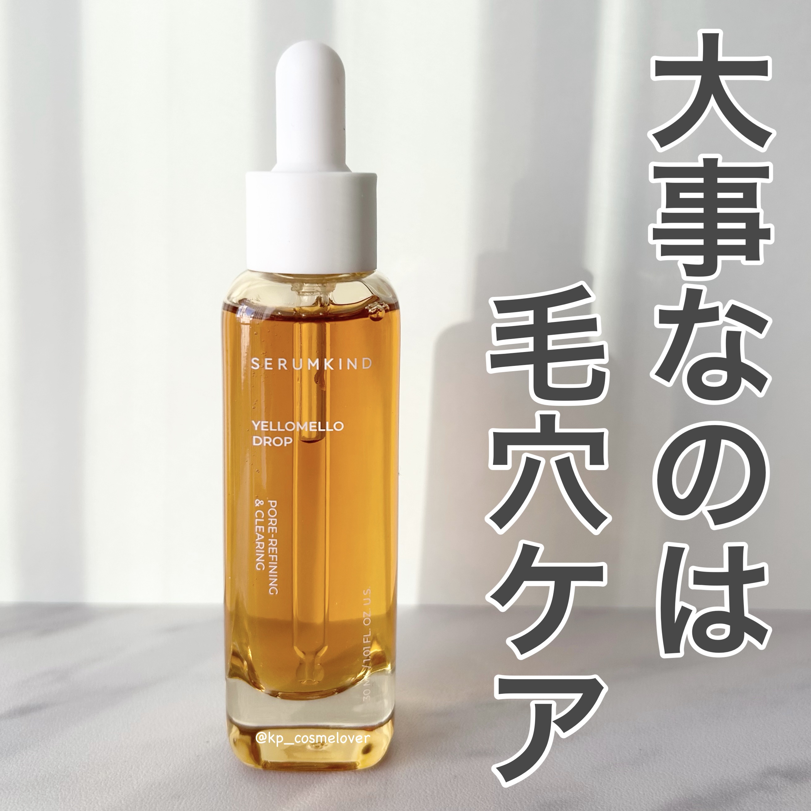 イエローセラム/SERUMKIND/美容液を使ったクチコミ（1枚目）
