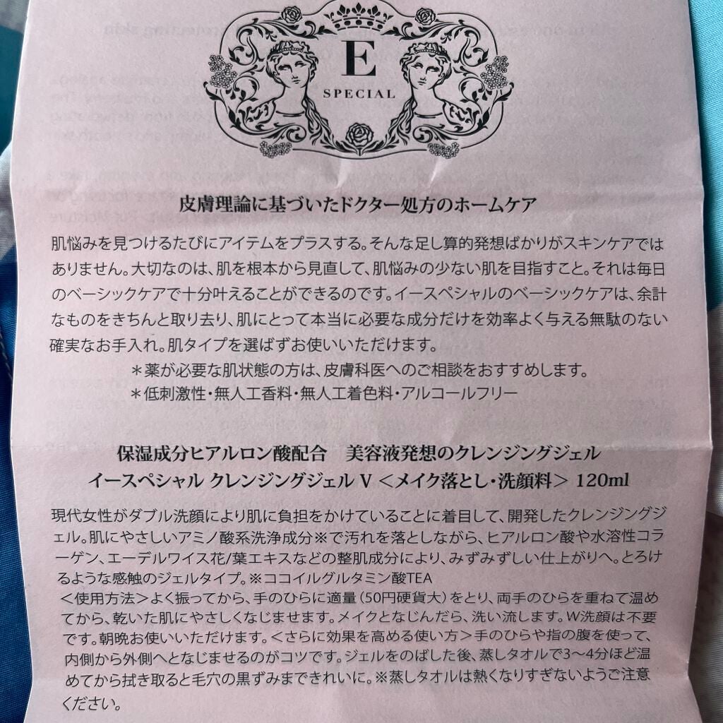 クレンジングジェルV/イースペシャル/クレンジングジェルを使ったクチコミ(2枚目)