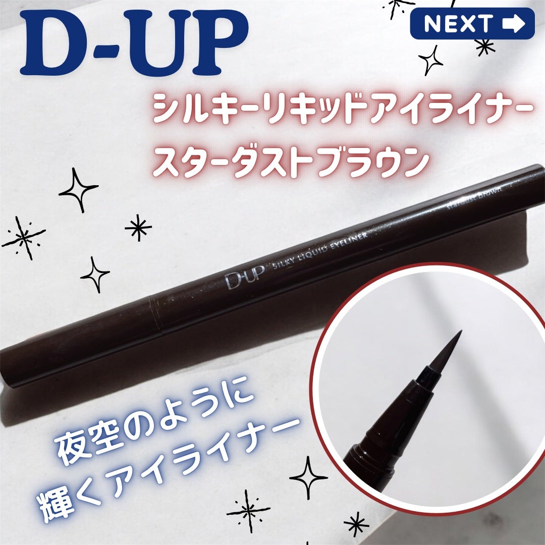シルキーリキッドアイライナーWP/D-UP/リキッドアイライナーを使ったクチコミ(1枚目)