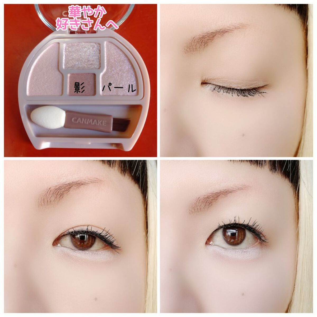 プランぷくコーデアイズ/キャンメイク/パウダーアイシャドウを使ったクチコミ(4枚目)