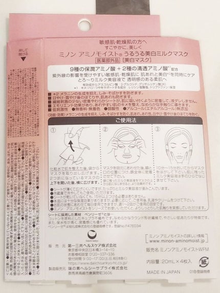 ミノン アミノモイスト うるうる美白ミルクマスク/ミノン/シートマスク・パックを使ったクチコミ(3枚目)