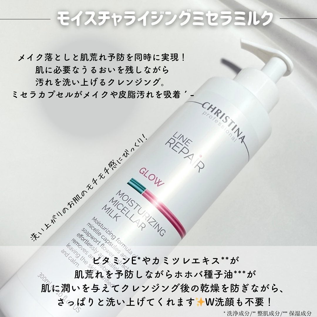 LINE REPAIR GLOW MOISTURIZING MICELLAR MILK/CHRISTINA/ミルククレンジングを使ったクチコミ(2枚目)