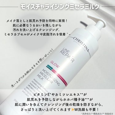 LINE REPAIR  GLOW  MOISTURIZING MICELLAR MILK/CHRISTINA/ミルククレンジングを使ったクチコミ（2枚目）