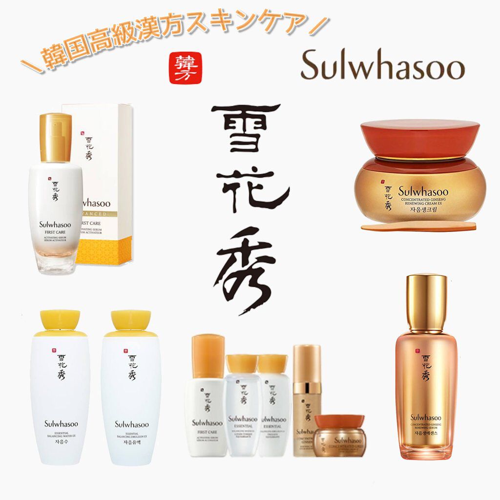 滋陰(ジャウム)水/Sulwhasoo/化粧水を使ったクチコミ(1枚目)