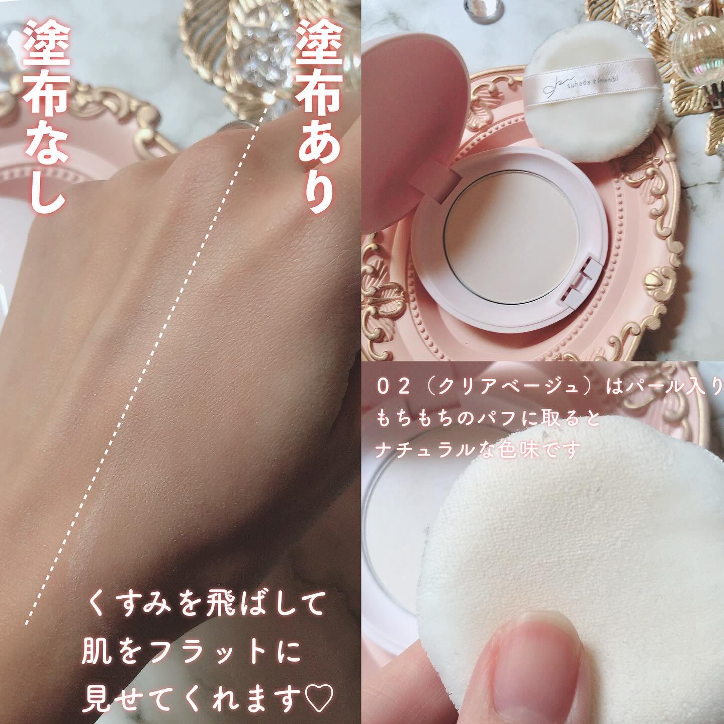 サナ　素肌記念日 スキンケアパウダー N 02 クリアベージュ/素肌記念日/プレストパウダーを使ったクチコミ（2枚目）