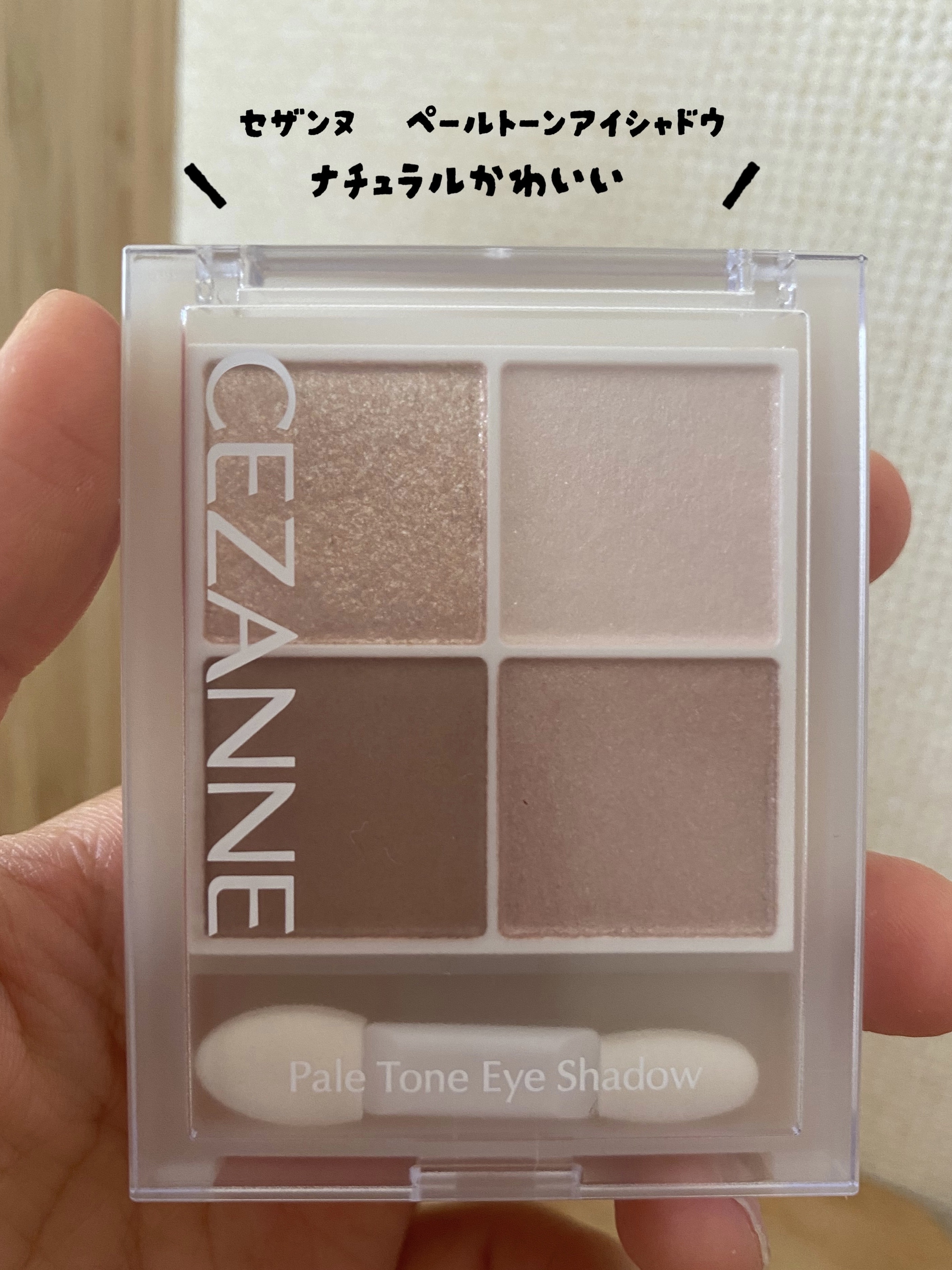 ペールトーンアイシャドウ/CEZANNE/アイシャドウを使ったクチコミ（1枚目）