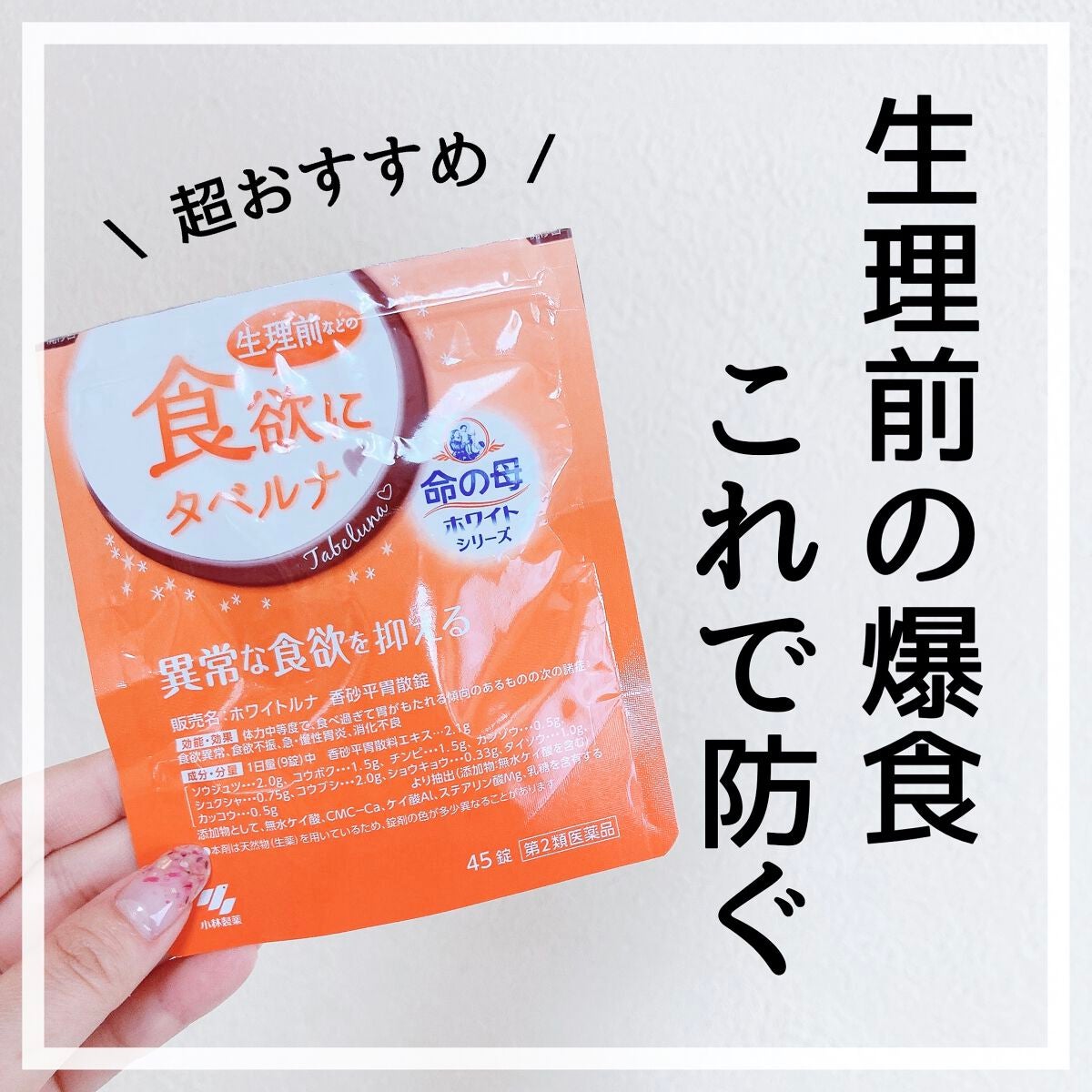ホワイトルナ(医薬品)/小林製薬/その他を使ったクチコミ(1枚目)