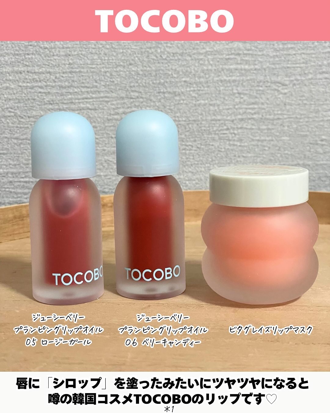 ビタグレーズドリップマスク/TOCOBO/リップマスクを使ったクチコミ（2枚目）