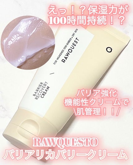 バリアリカバリークリーム/RAWQUEST/フェイスクリームを使ったクチコミ(1枚目)