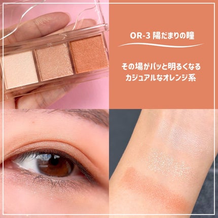 キラー アイ トリオ/Visée/アイシャドウパレットを使ったクチコミ(5枚目)