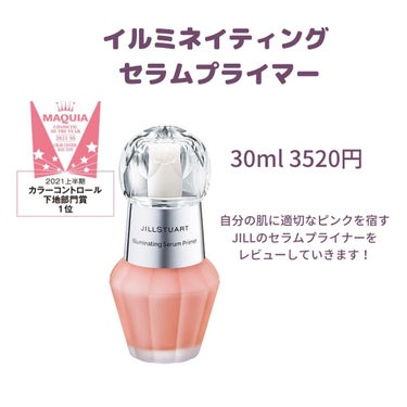 ジルスチュアート　イルミネイティング セラムプライマー 04 sunrise pink/JILL STUART/化粧下地を使ったクチコミ（2枚目）