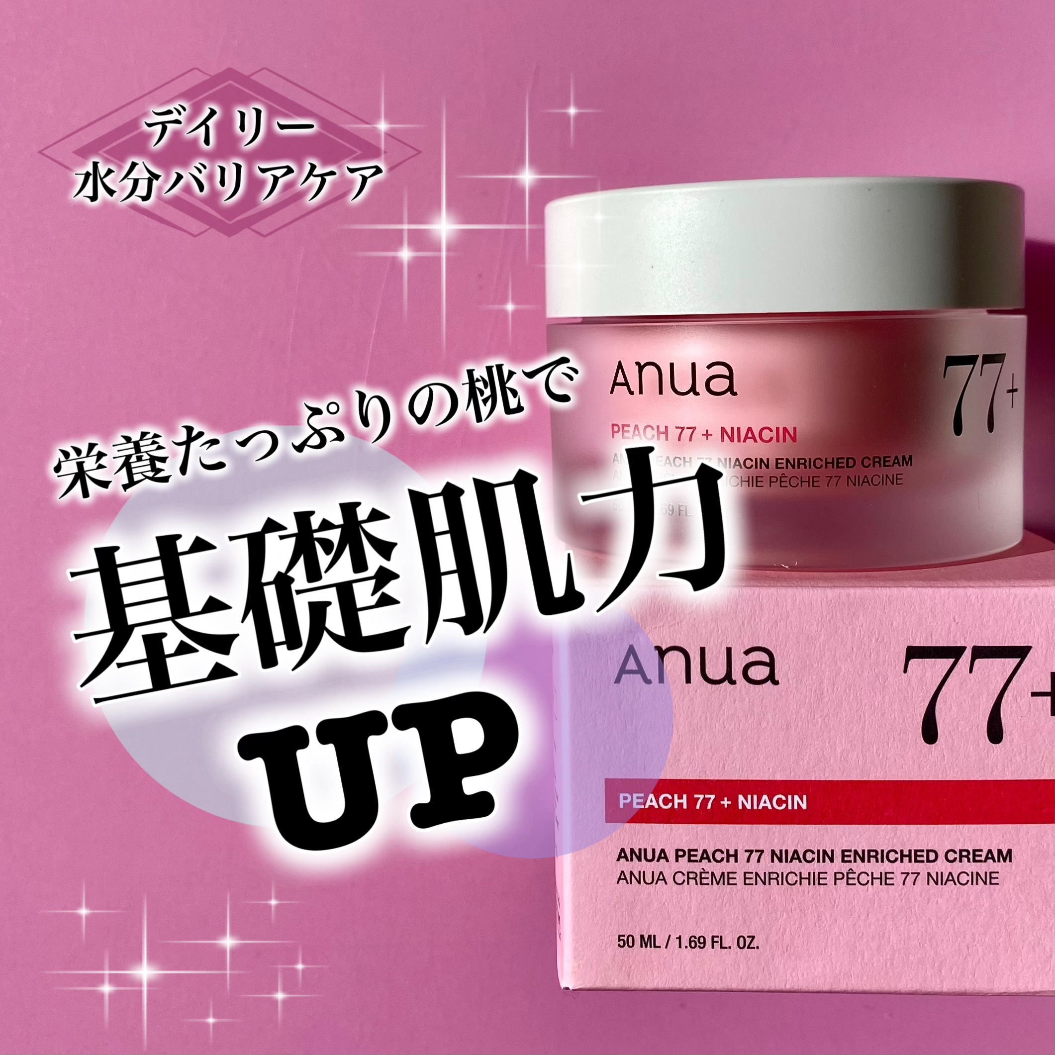 桃77%ナイアシンリッチモイスチャークリーム/Anua/フェイスクリームを使ったクチコミ（1枚目）