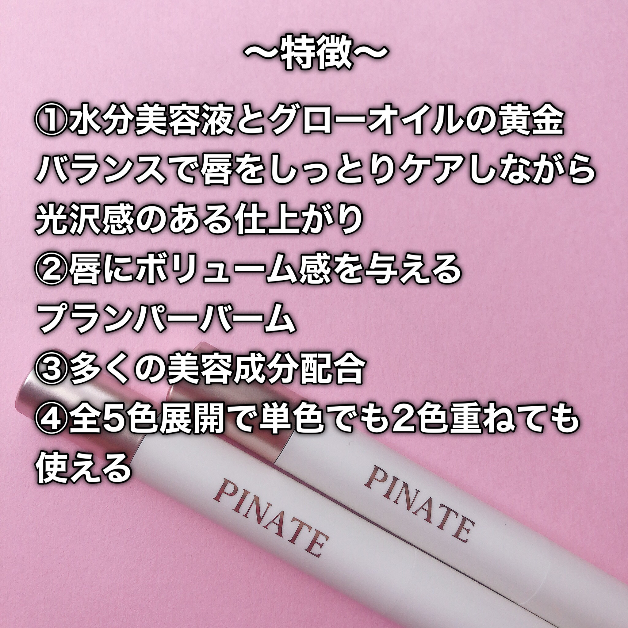 ベアグローペプチドメルティングバーム/PINATE/口紅を使ったクチコミ（3枚目）
