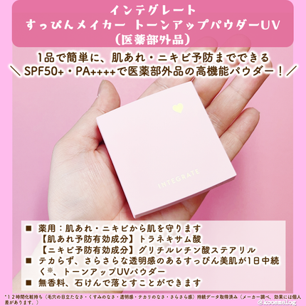 すっぴんメイカー トーンアップパウダーUV/インテグレート/プレストパウダーを使ったクチコミ(2枚目)