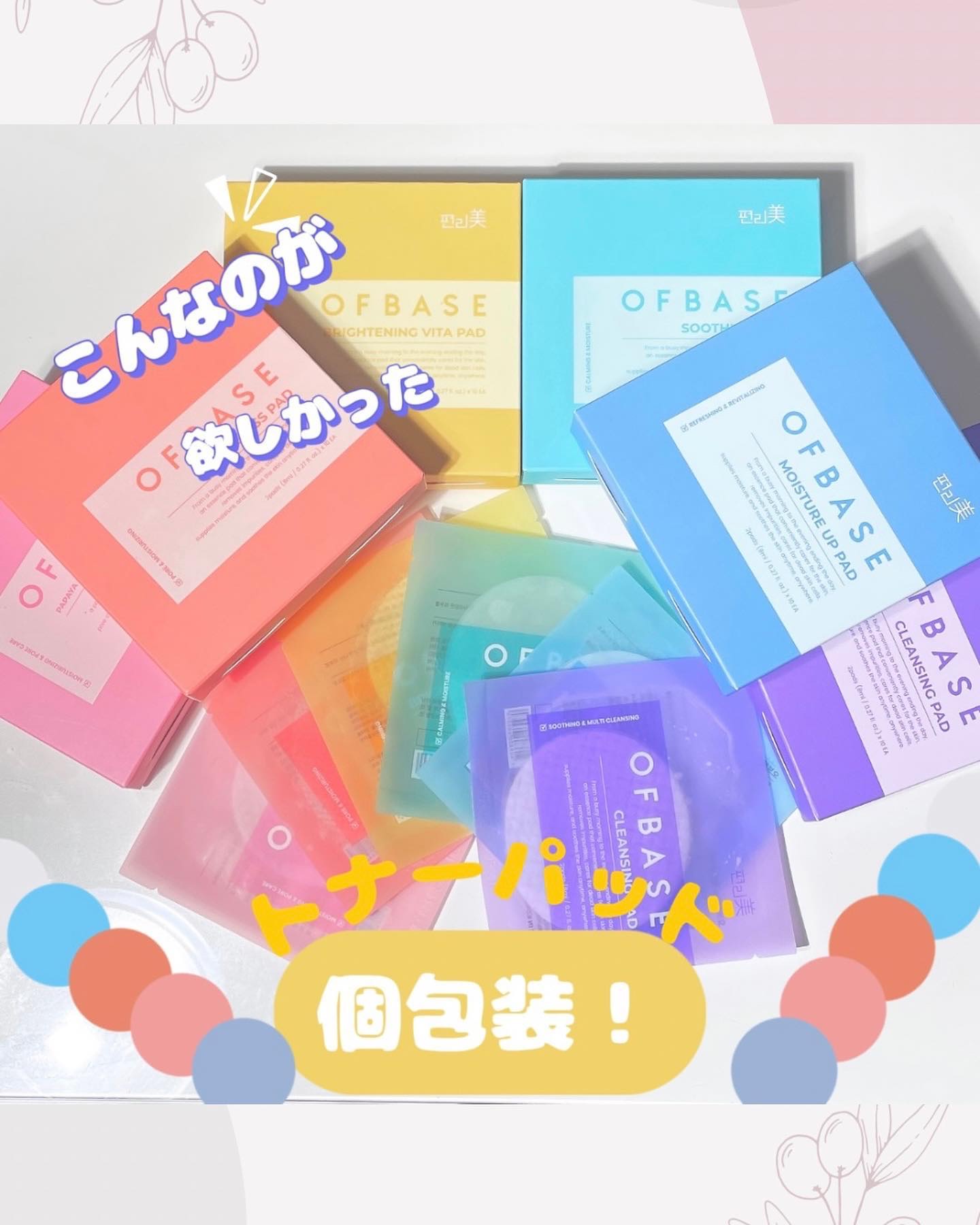 トナーパッド/OFBASE/トナーパッドを使ったクチコミ（1枚目）