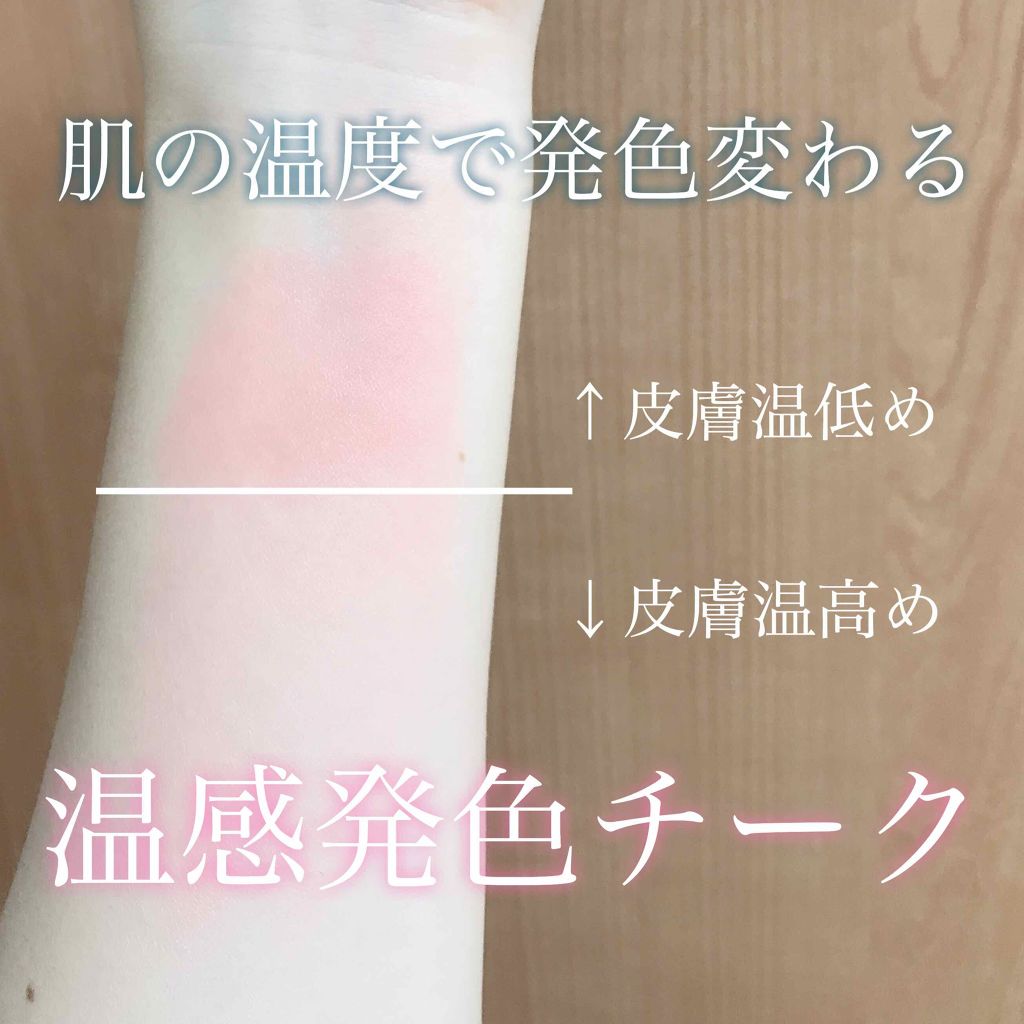マジカル温感チーク/Kailijumei/ジェル・クリームチークを使ったクチコミ(1枚目)
