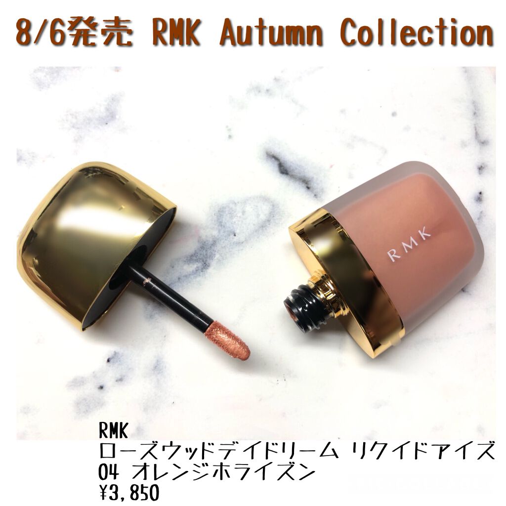 ローズウッドデイドリーム リクイドアイズ /RMK/リキッドアイシャドウを使ったクチコミ（1枚目）