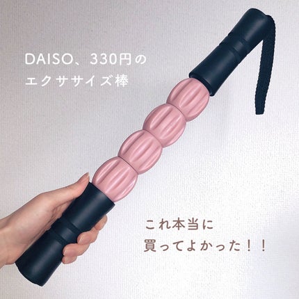 エクササイズ棒/DAISO/その他フィットネスを使ったクチコミ(2枚目)