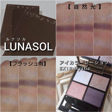 アイカラーレーション/LUNASOL/アイシャドウパレットを使ったクチコミ(5枚目)