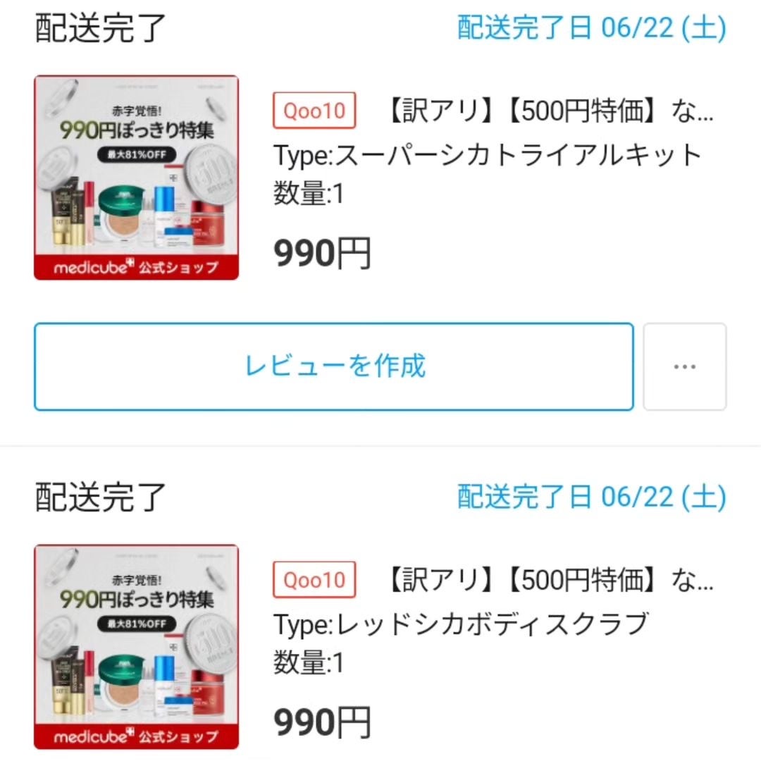 のんちゃん on LIPS 「メガ割第二弾購入品第三弾は寝落ちして購入できず…夏用ファンデ冷..」(6枚目)