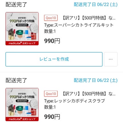 のんちゃん on LIPS 「メガ割第二弾購入品第三弾は寝落ちして購入できず…夏用ファンデ冷..」(6枚目)