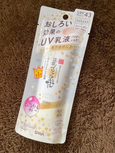 ◇なめらか本舗 リンクルUV乳液  SPF43/＋＋＋
おしろい効果のUV乳液

✓化粧水＋美容液＋乳液＋クリーム＋UVカット＋ライトメイク効果
洗顔後これ1つで良いオールインワンタイプの商品

✓ピュ