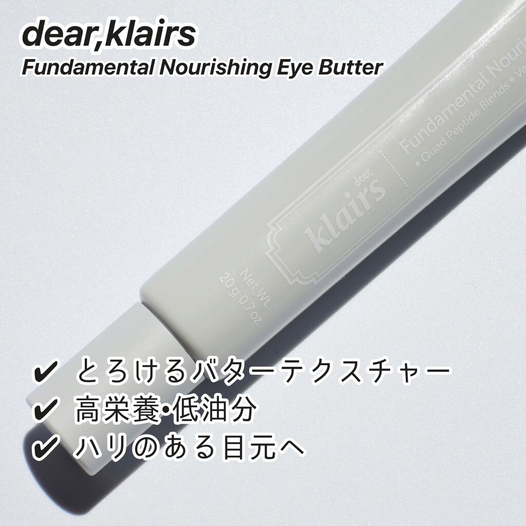 ファンダメンタルナリッシングアイバター(20g)/Klairs/アイケア・アイクリームを使ったクチコミ(1枚目)