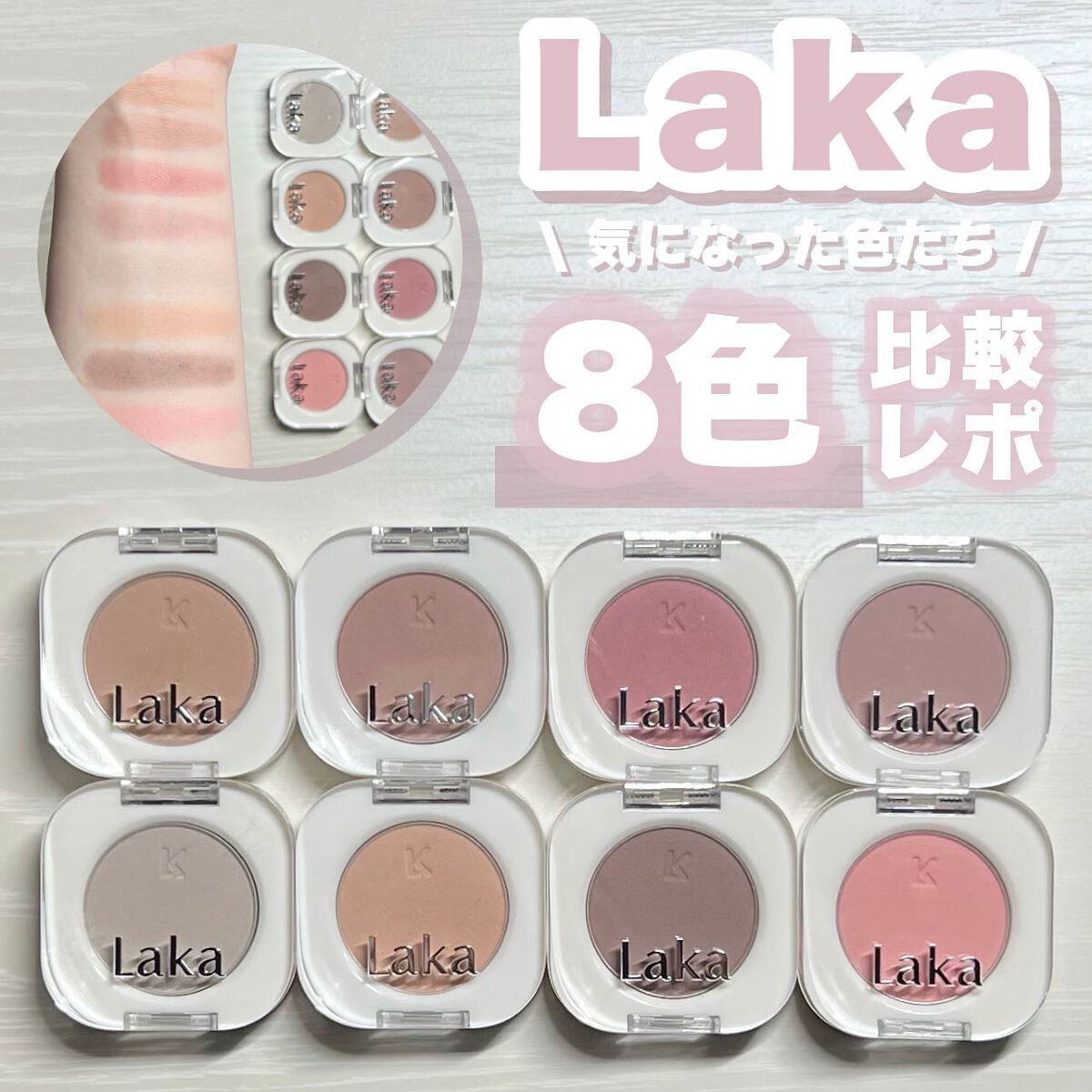 モノアイシャドウ/Laka/単色アイシャドウを使ったクチコミ(1枚目)