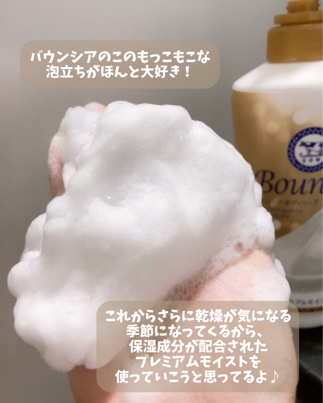 バウンシア ボディソープ プレミアムモイスト<しっとりタイプ>/Bouncia/ボディソープを使ったクチコミ(5枚目)