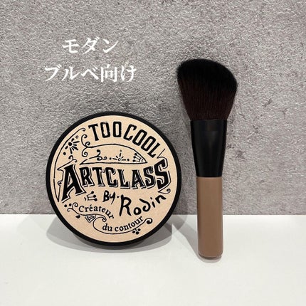 アートクラスバイロダン シェーディング/too cool for school/シェーディングを使ったクチコミ(4枚目)